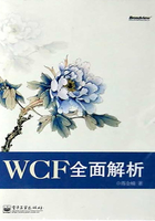 WCF全面解析在线阅读