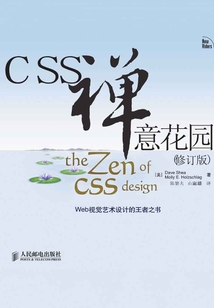 CSS禪意花園(修訂版)