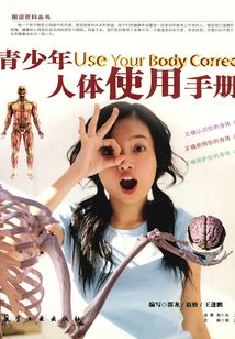 青少年人體使用手冊