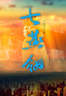七燕翎