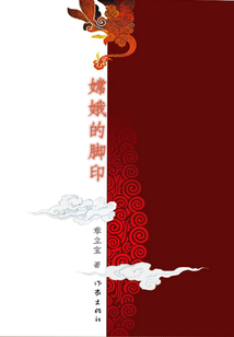 嫦娥的腳印
