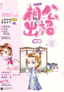 相公出招