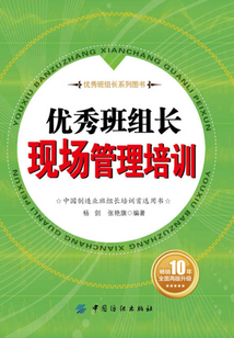 优秀班组长现场管理培训