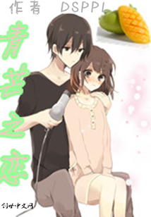 青芒之恋