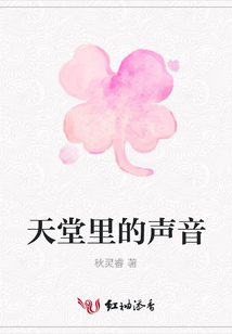 天堂里的聲音
