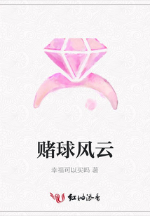 赌球风云