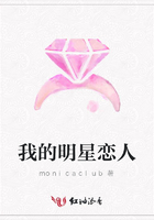 我的明星戀人在線閱讀