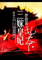 三嫁皇妃亂天下在線閱讀