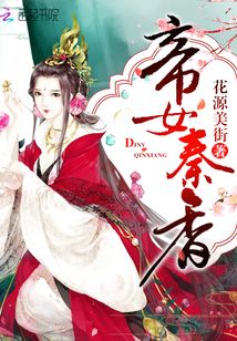 帝女秦香