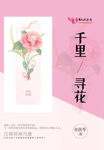 千里尋花