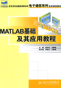 MATLAB基礎及其應用教程