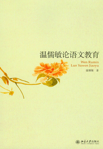 温儒敏论语文教育