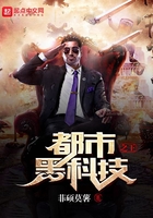 都市黑科技之王在線閱讀