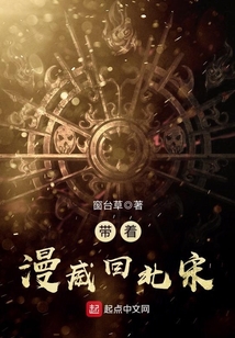 帶著漫威回北宋