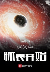 求道從懷表開始