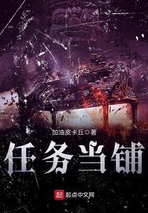 任務當鋪