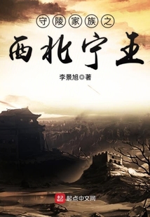 西北寧王江川傳