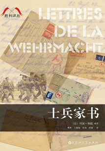 士兵家書（勝利譯叢）