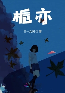 梔亦