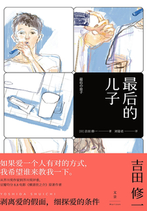 最后的兒子
