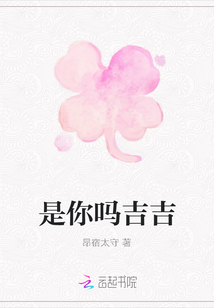 是你嗎吉吉