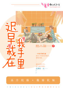 遲早喜歡你啊