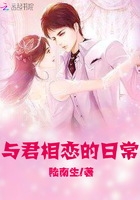 與君相戀的日常在線閱讀