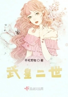 武皇二世在線閱讀