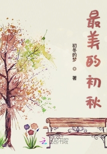 最美的秋天