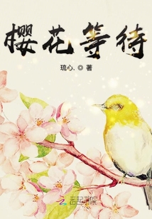 櫻花等待