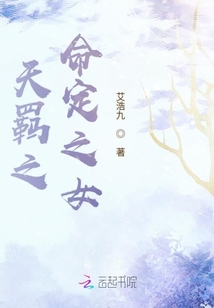 天羁之命定之女