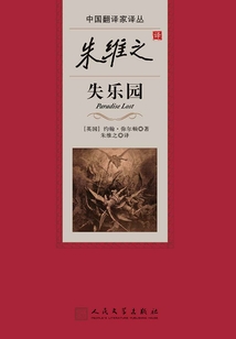 朱維之譯失樂園