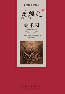 朱维之译失乐园 封面