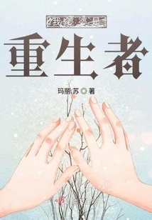 My Mother-in-law is a Reborn Person