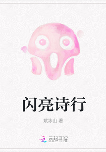 閃亮詩行