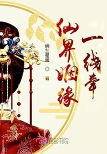 仙界姻緣一線牽