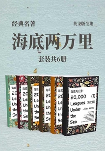 經典名著海底兩萬里英文版全集（套裝共6冊）