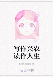 寫作興農(nóng)讀作人生
