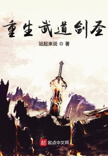 重生武道劍圣
