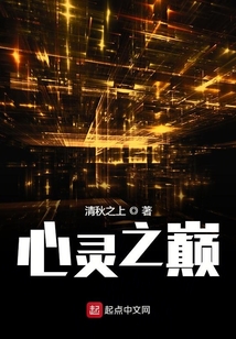 心靈之巔