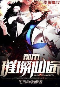 都市璀璨仙途