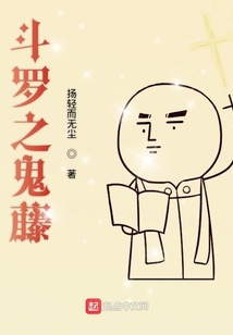 斗羅之共生藤蔓