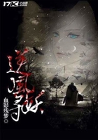 逆風尋妖在線閱讀