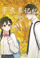 薰衣草記憶在線閱讀