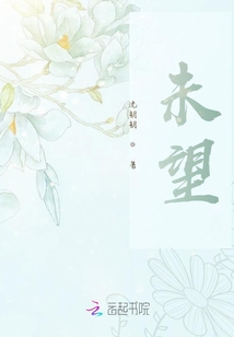 未望