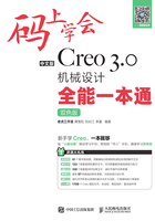 码上学会：中文版Creo 3.0机械设计全能一本通（双色版）在线阅读