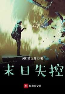 末日失控