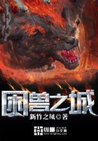 困獸之城在線閱讀