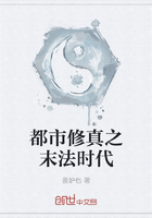 都市修真之末法时代在线阅读