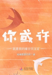 你或許就是我的緣分天注定